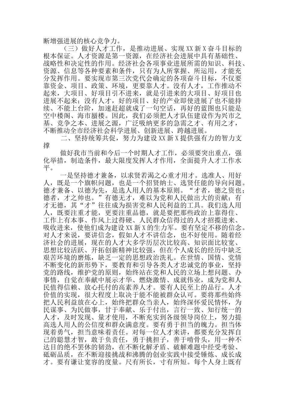 在人才工作会议上的讲话_第2页