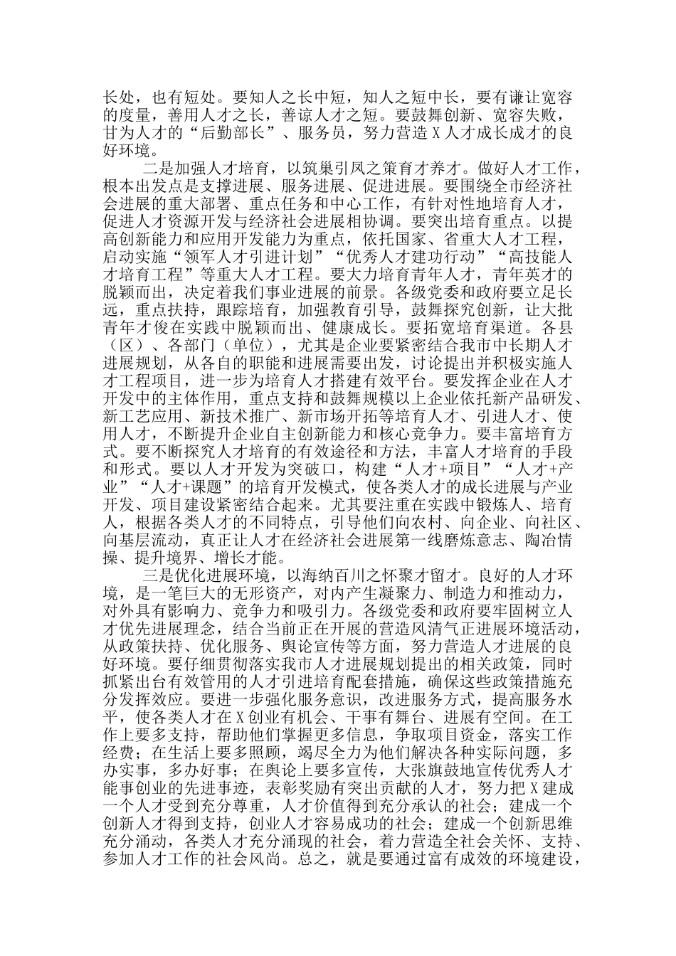 在人才工作会议上的讲话_第3页