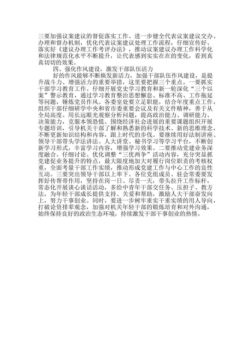 在人大常委会主任会议上的讲话_第3页