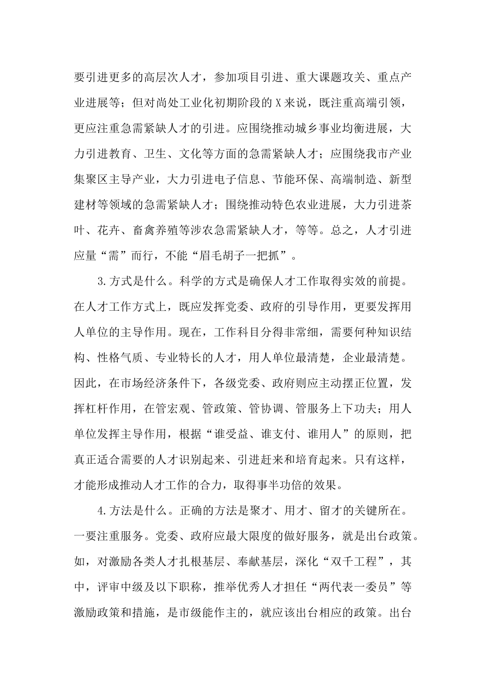 在人才工作领导小组会议上的讲话_第3页