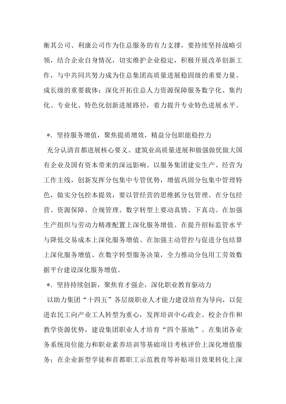 在人力资源中心年工作会上的讲话_第3页