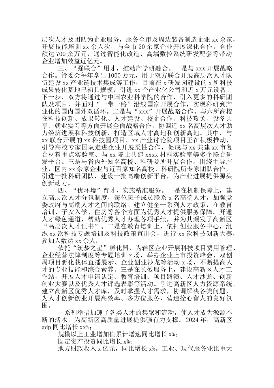 在人才工作座谈会上的讲话2024年_第2页