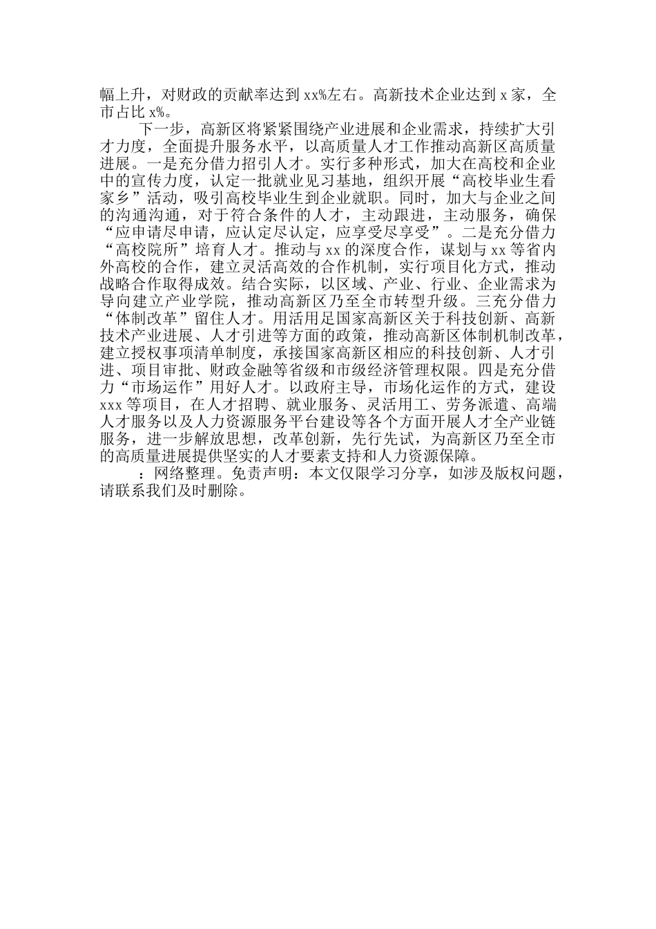 在人才工作座谈会上的讲话2024年_第3页