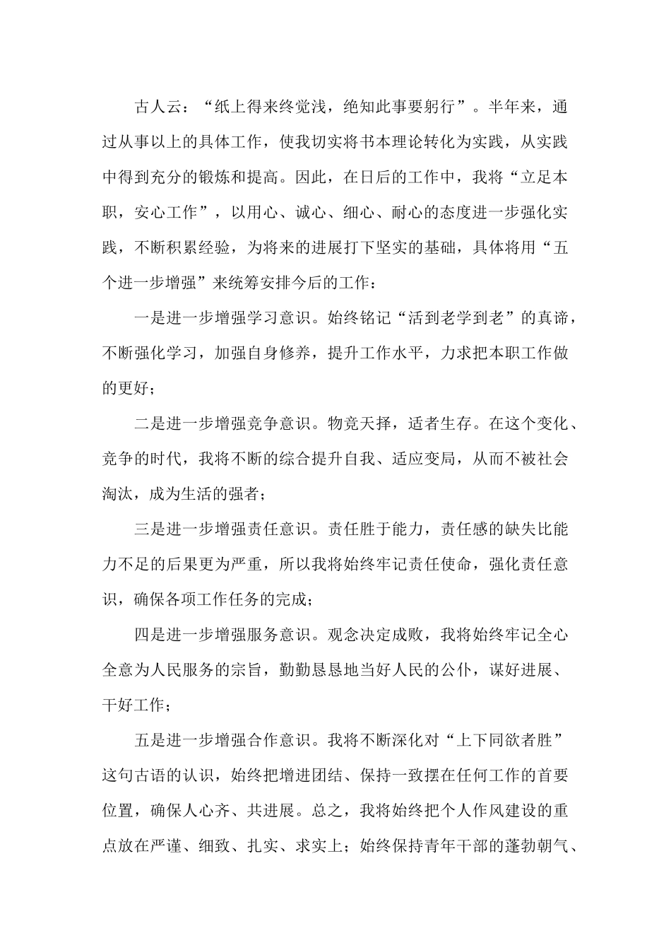 在人才座谈会上的精彩发言2024三篇_第2页