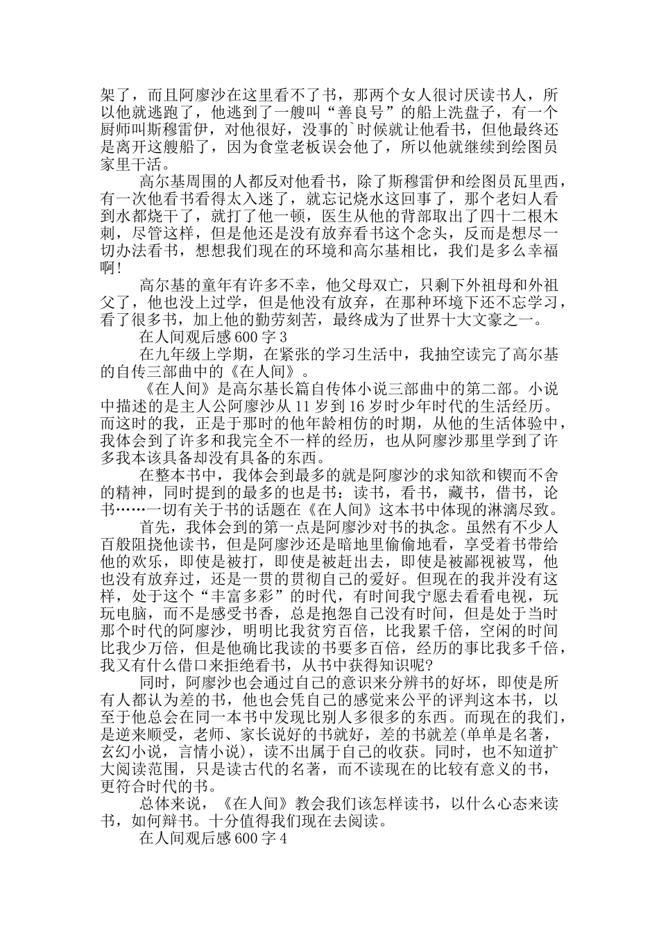 在人间观后感600字5篇_第2页