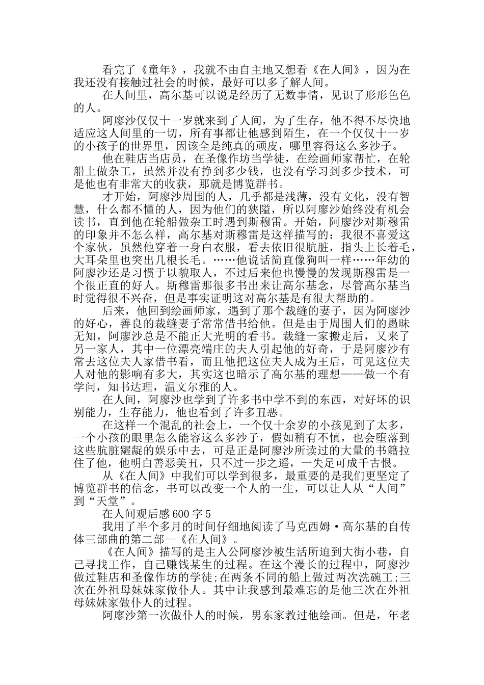 在人间观后感600字5篇_第3页