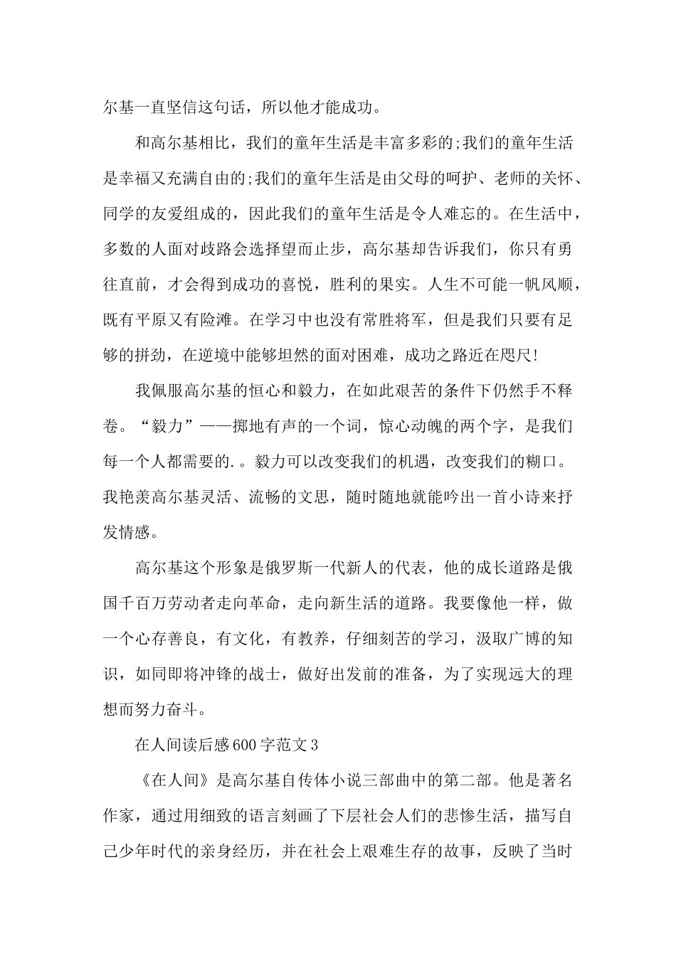 在人间读后感600字范文5篇_第3页