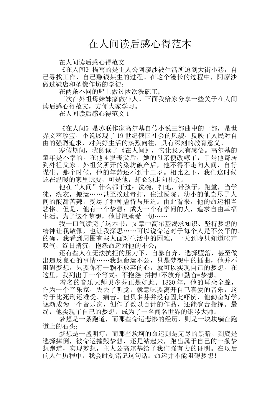 在人间读后感心得范本_第1页