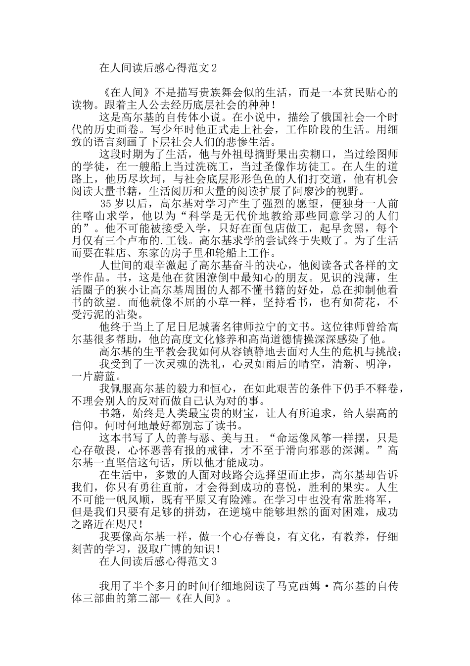 在人间读后感心得范本_第2页