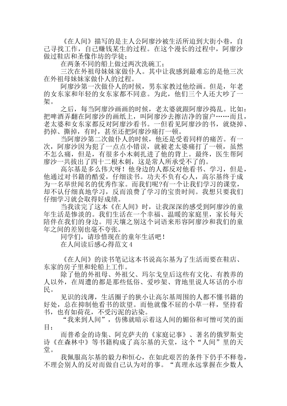 在人间读后感心得范本_第3页