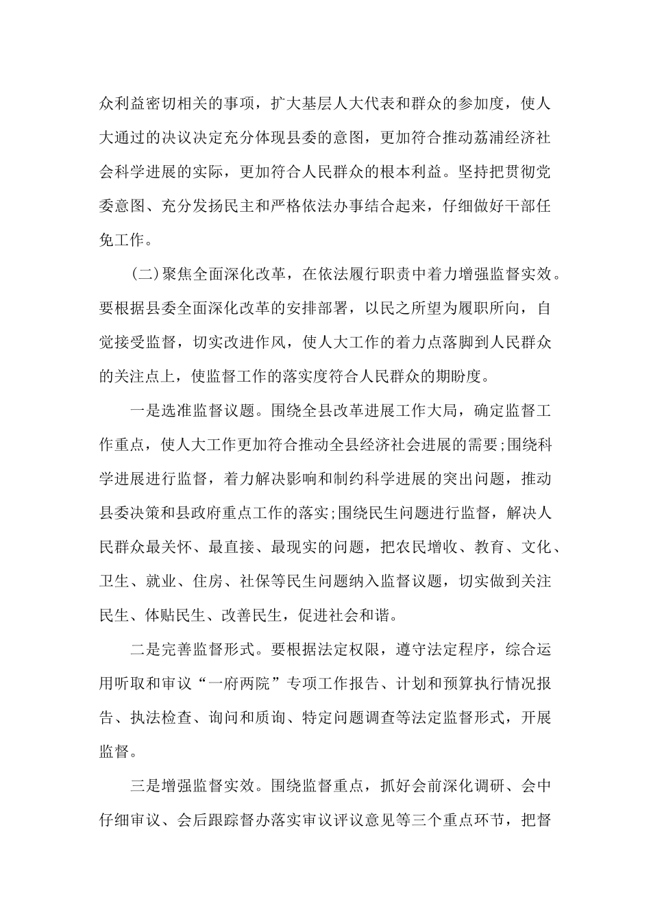 在人大工作政协工作群团工作暨脱贫攻坚动员会议上的讲话_第2页
