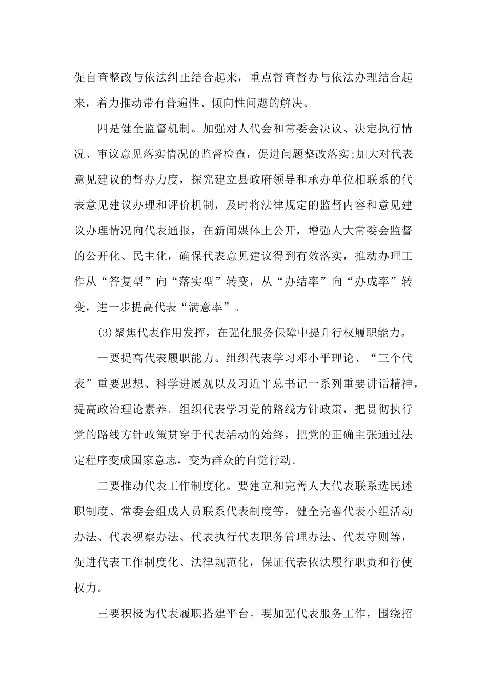 在人大工作政协工作群团工作暨脱贫攻坚动员会议上的讲话_第3页