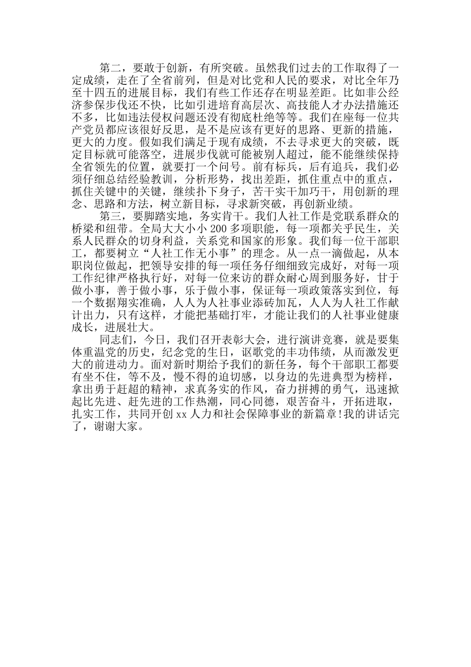 在人社局七一表彰大会上的讲话范文_第2页