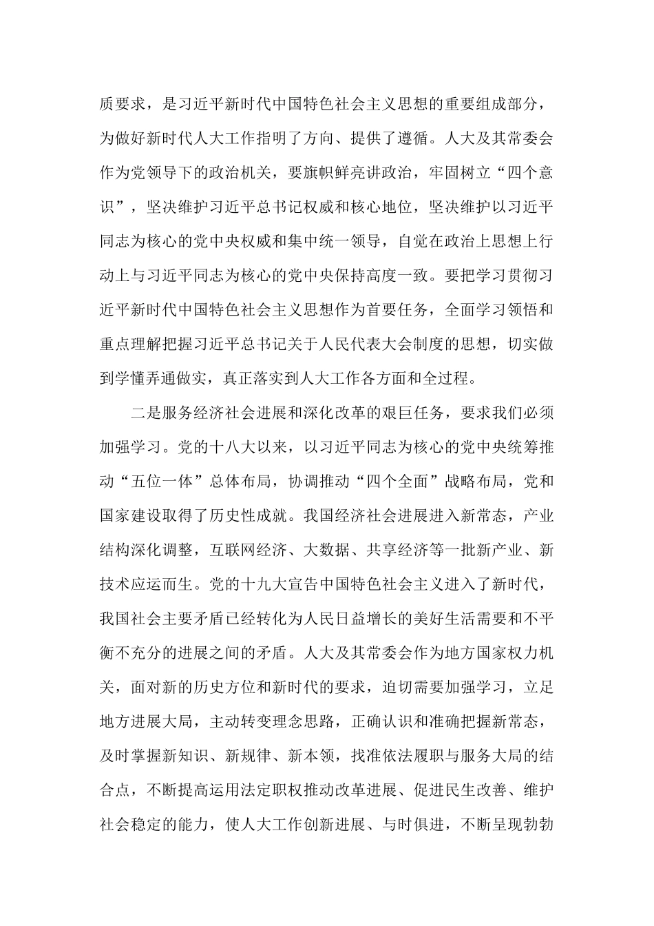 在人大系统干部能力提升培训班上的讲话_第2页