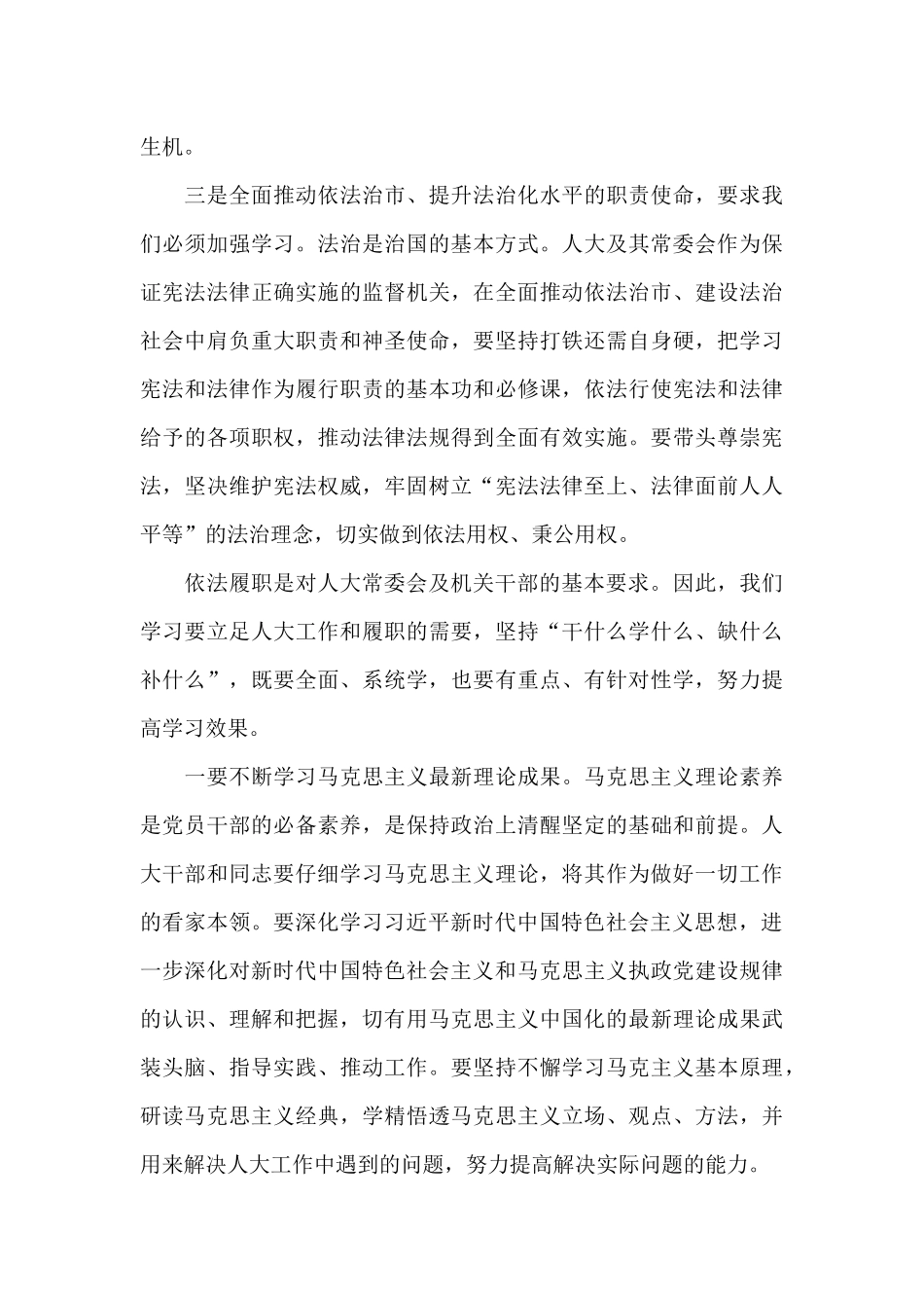 在人大系统干部能力提升培训班上的讲话_第3页