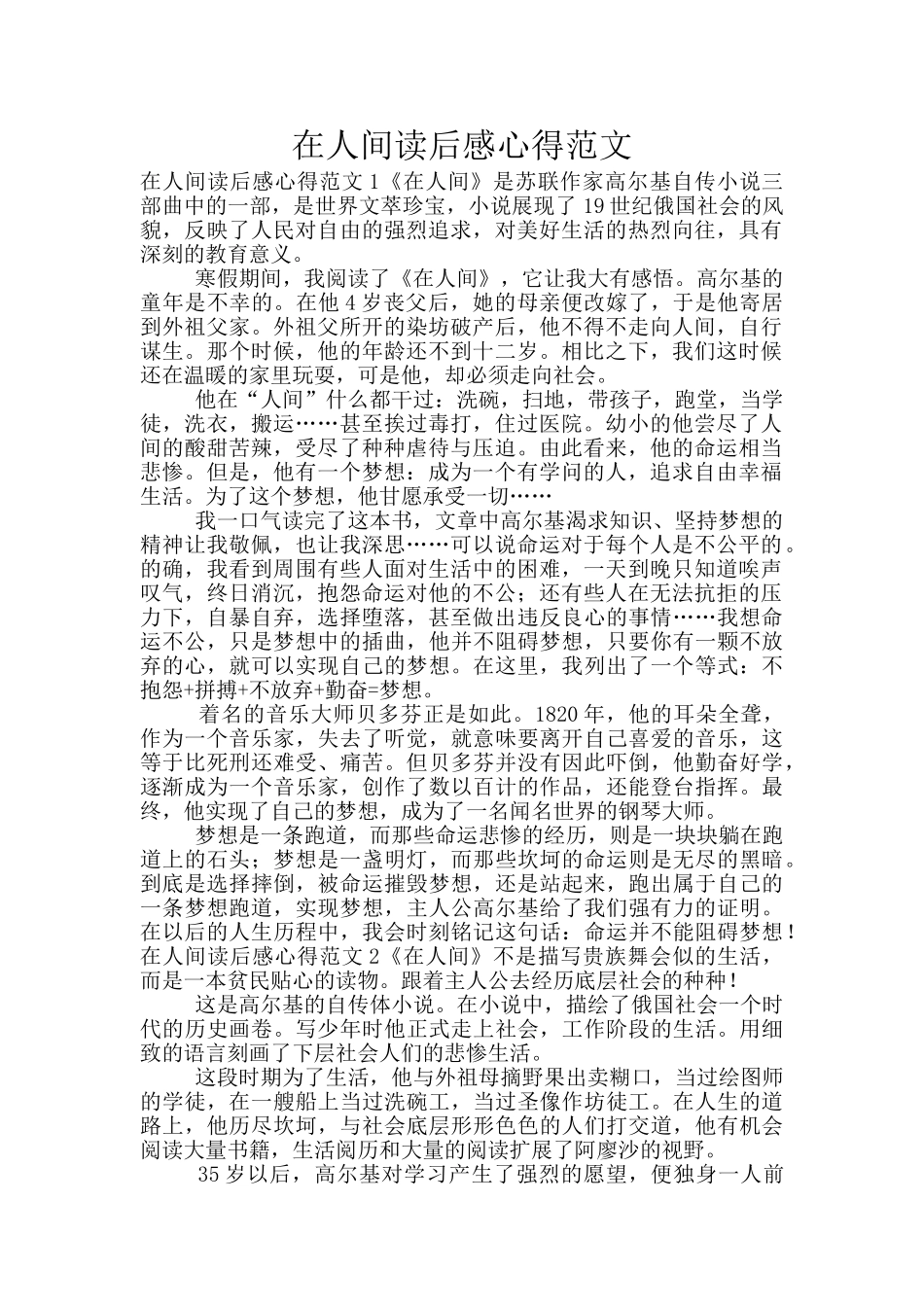 在人间读后感心得范文_第1页