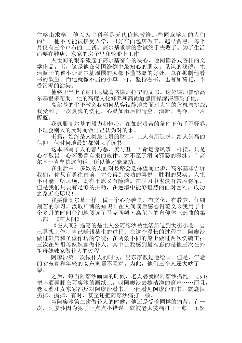 在人间读后感心得范文_第2页