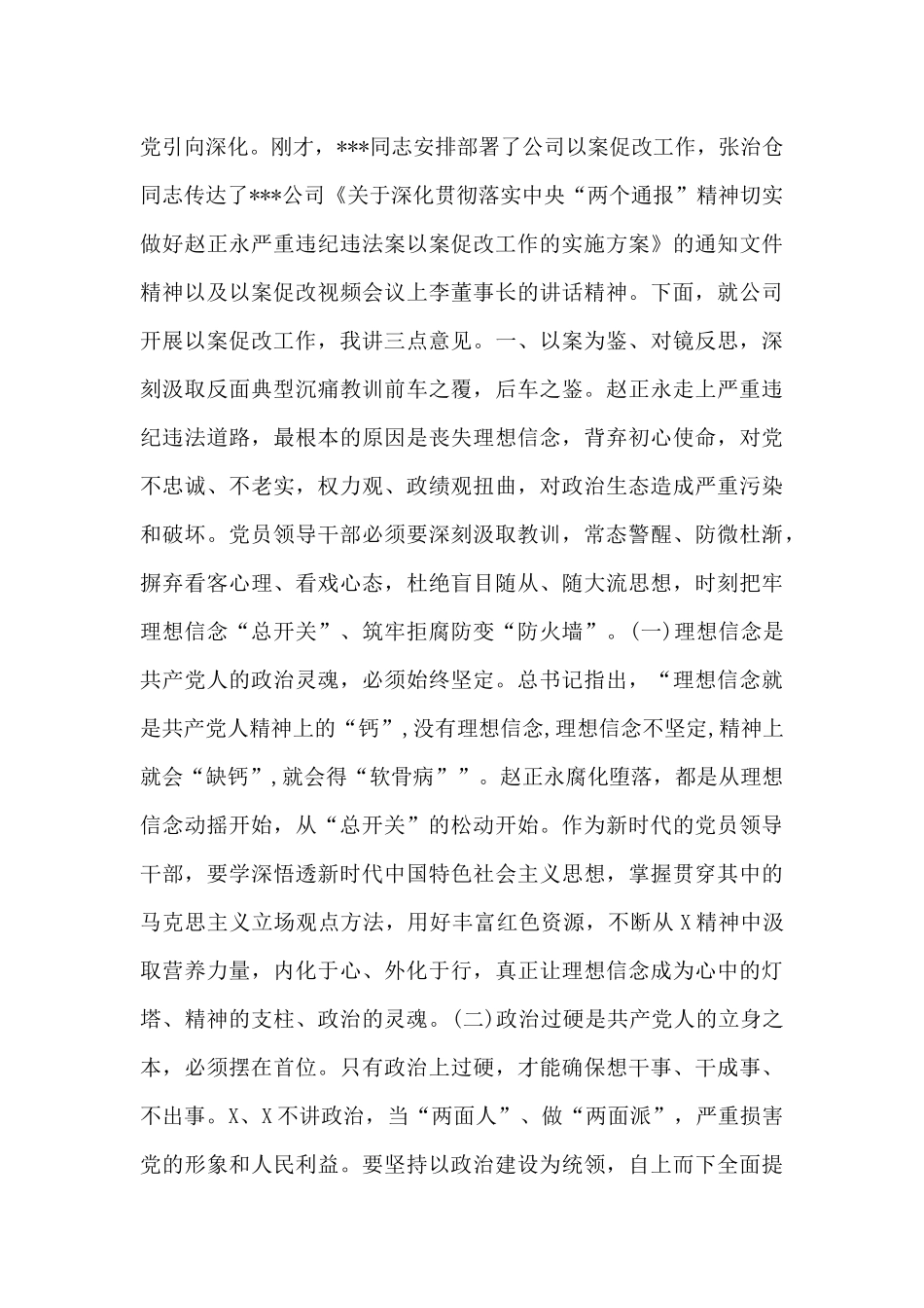 在以案促改动员会上的讲话材料_第3页