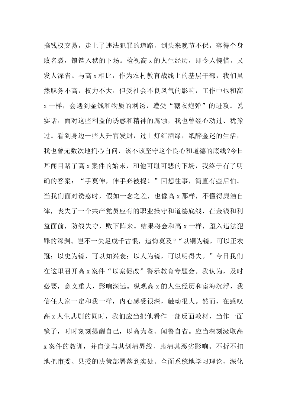 在以案促改警示教育活动上的表态发言合辑4篇_第2页