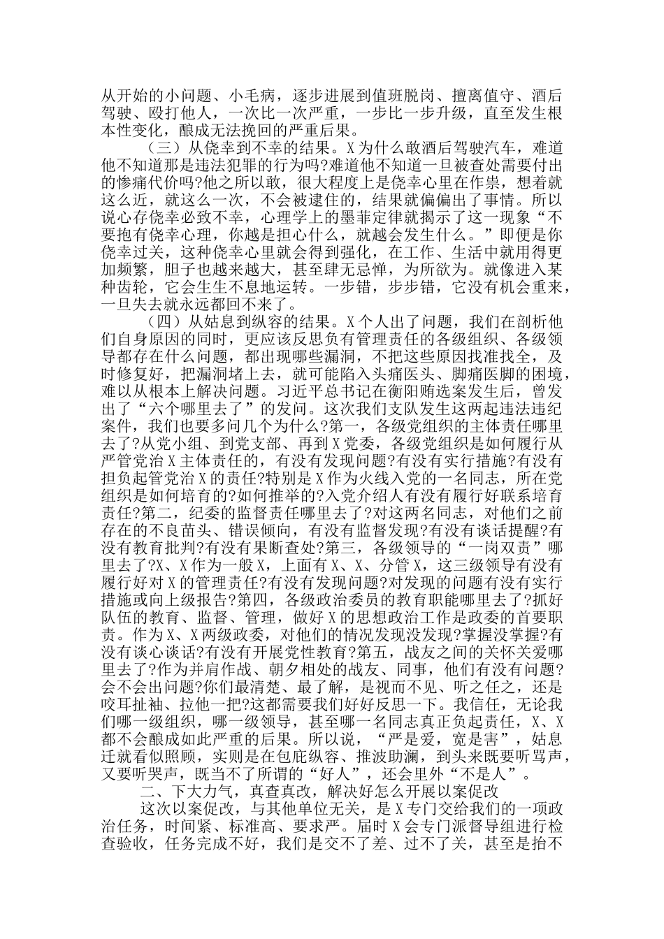 在以案促改工作动员部署会上的讲话范文_第2页