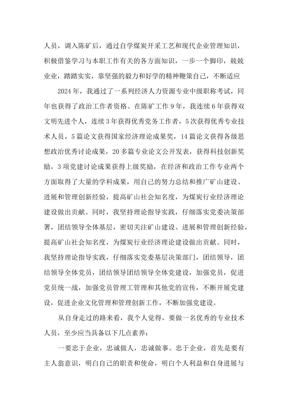 在人才座谈会上的精彩发言七篇_第2页