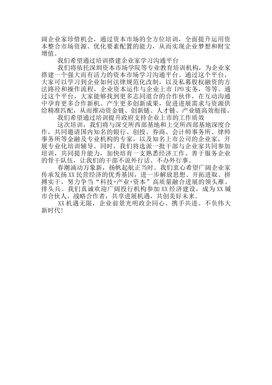 在企业上市培育工程启动仪式上的领导讲话_第3页