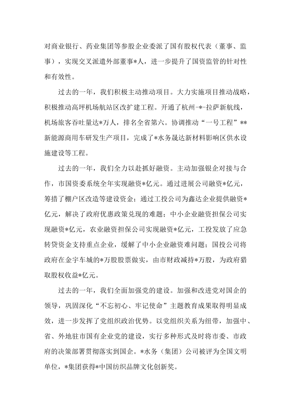 在企业家春节座谈会上的讲话_第2页