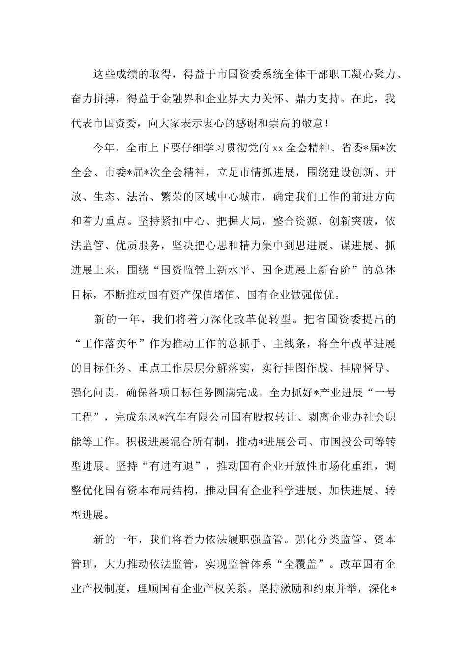 在企业家春节座谈会上的讲话_第3页