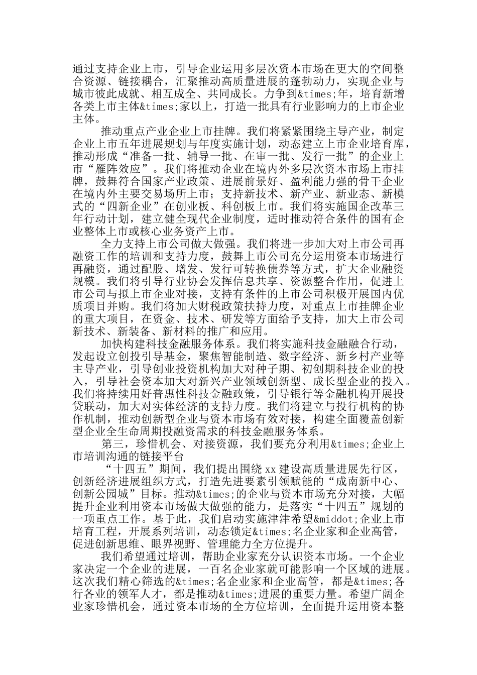 在企业上市首期培训启动仪式上的讲话_第2页