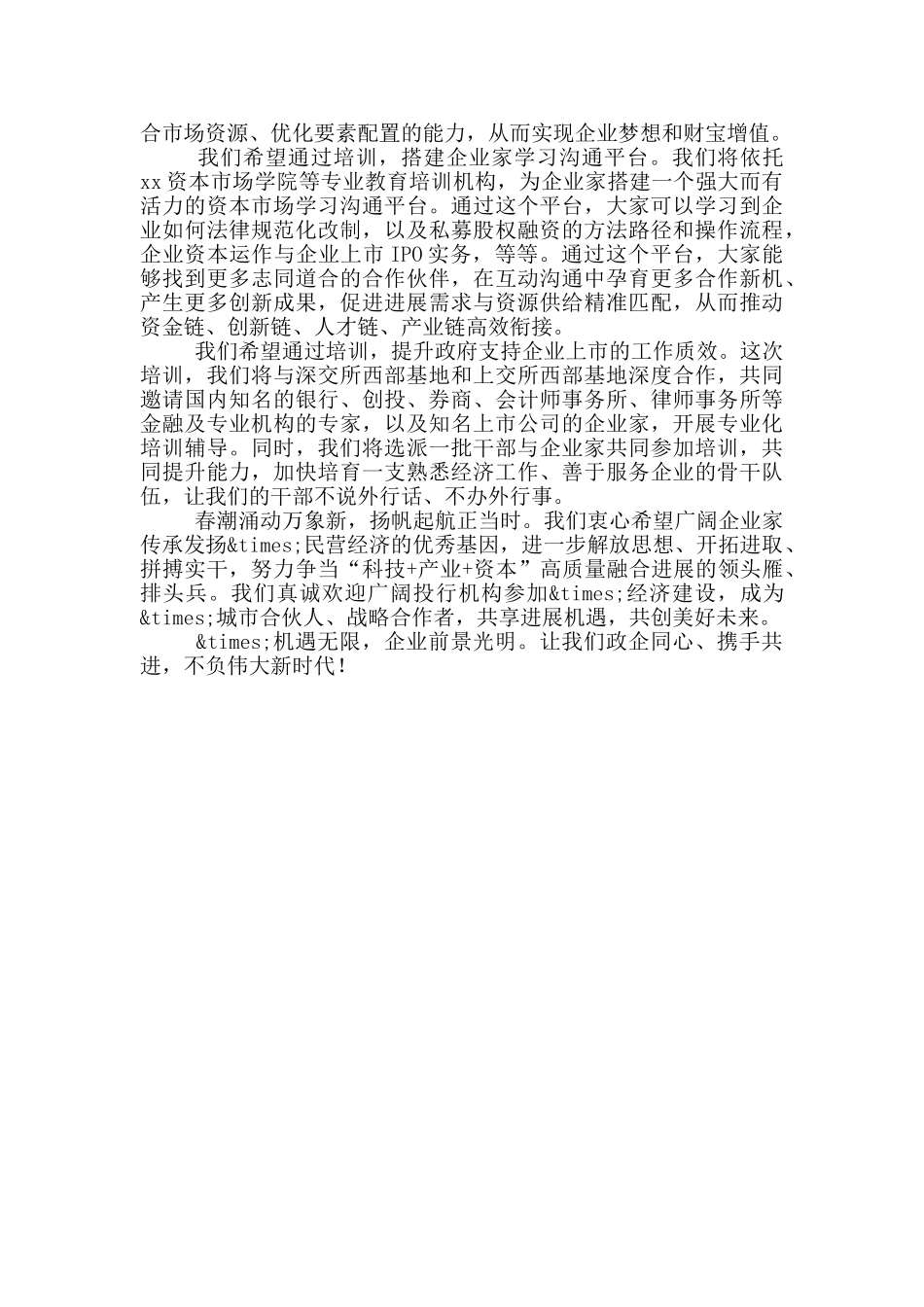 在企业上市首期培训启动仪式上的讲话_第3页