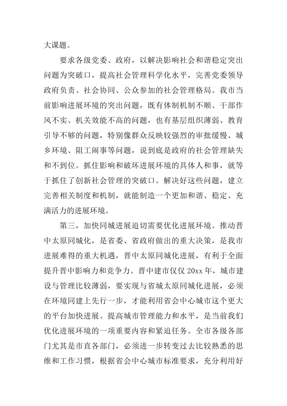 在优化发展环境动员会发言范文五篇_第3页