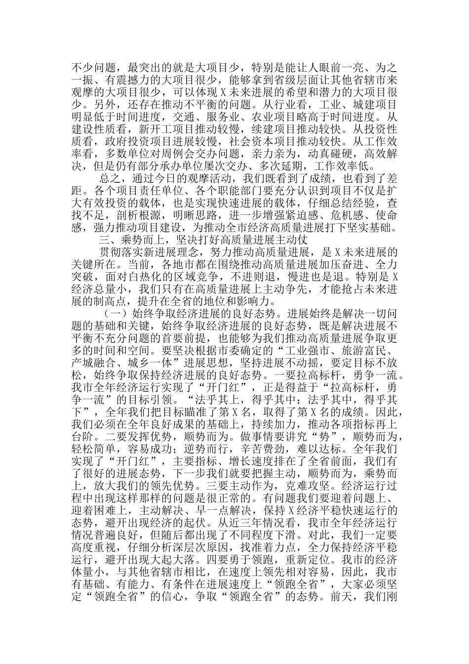 在优化营商环境动员大会上的讲话_第3页