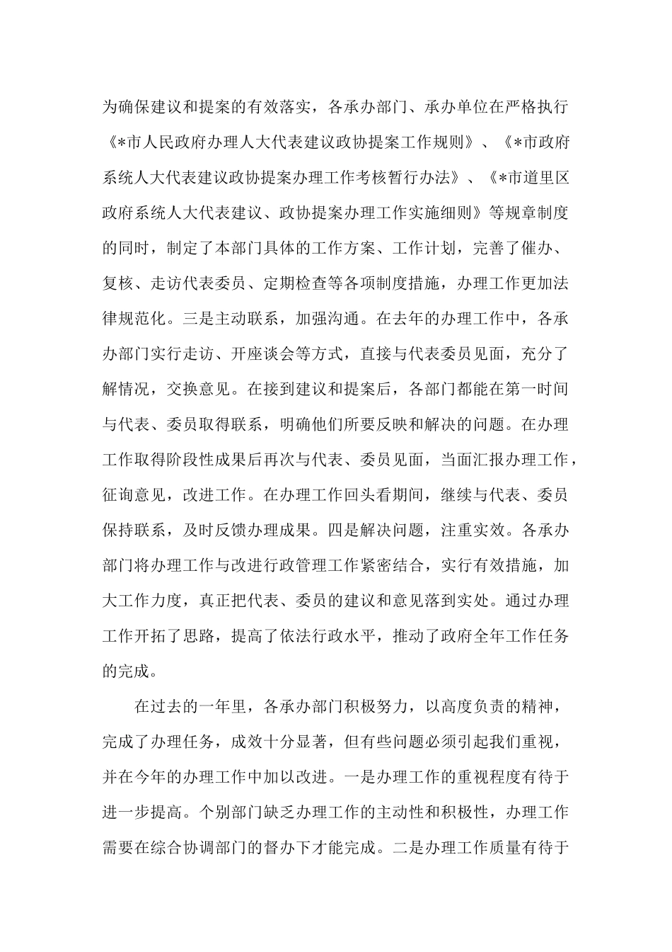 在代表建议办理工作大会上的讲话3篇_第2页