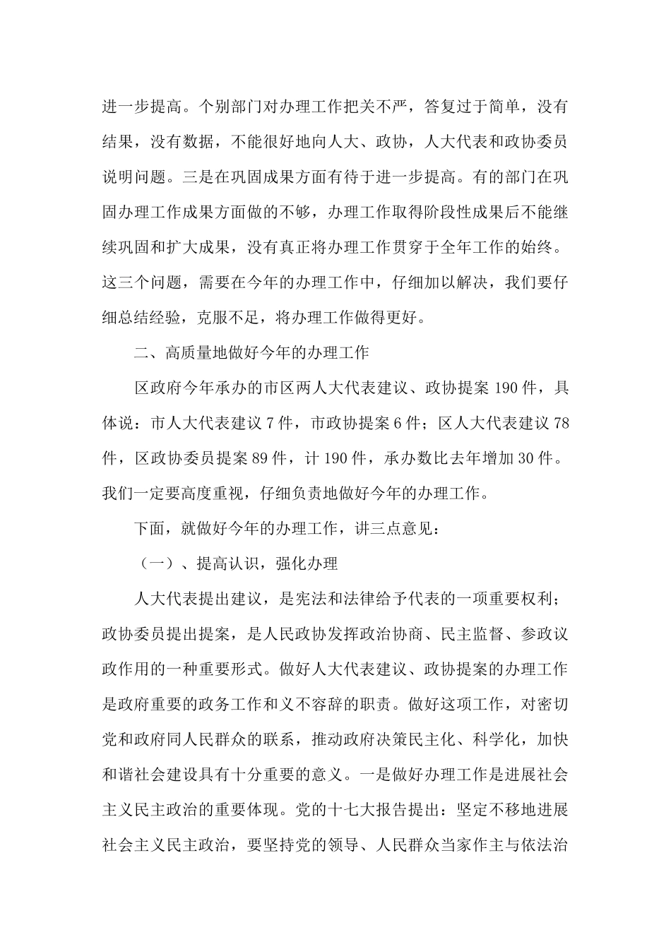 在代表建议办理工作大会上的讲话3篇_第3页