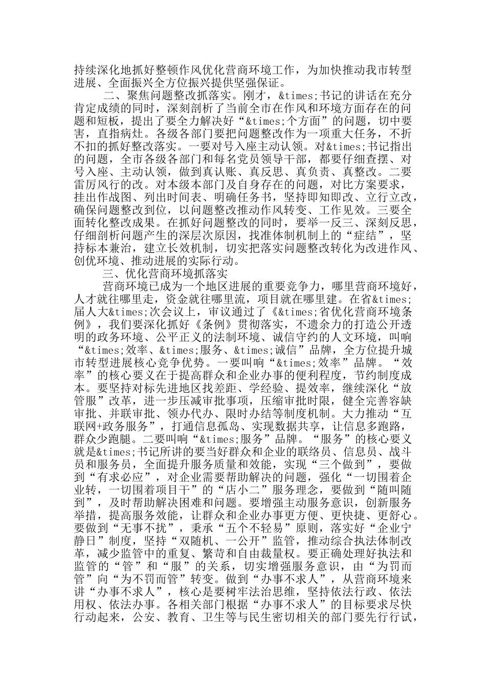 在优化营商环境大会上的讲话_第2页
