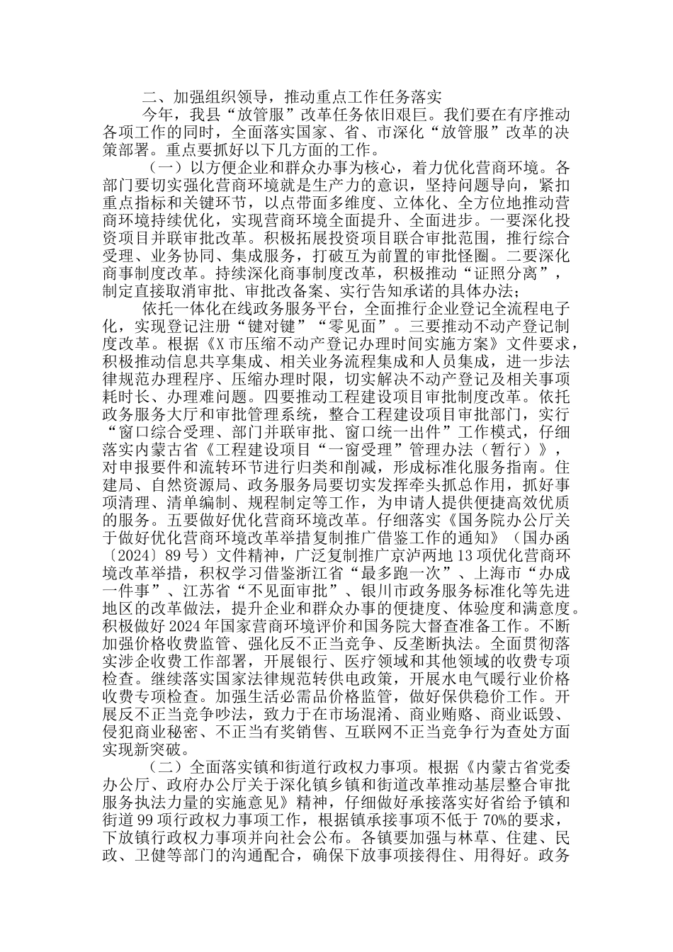 在优化营商环境工作会议上讲话_第2页