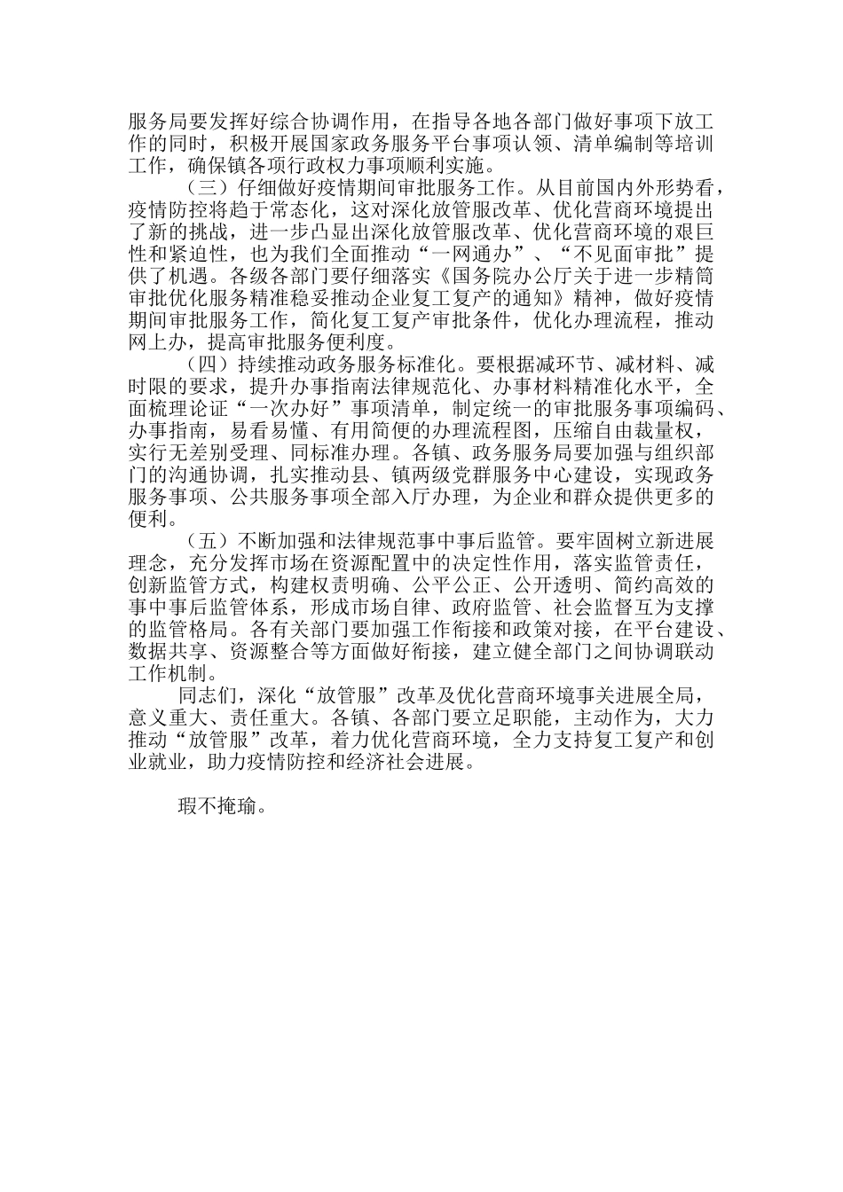 在优化营商环境工作会议上讲话_第3页