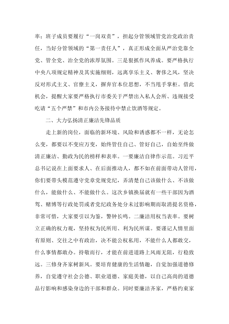 在任前集体廉政谈话会上的讲话稿_第2页