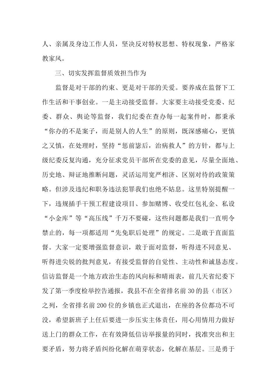 在任前集体廉政谈话会上的讲话稿_第3页