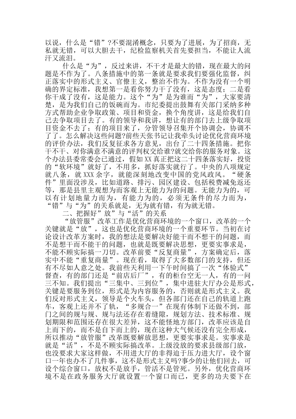 在优化营商环境暨招商引资工作推进会上的讲话_第2页