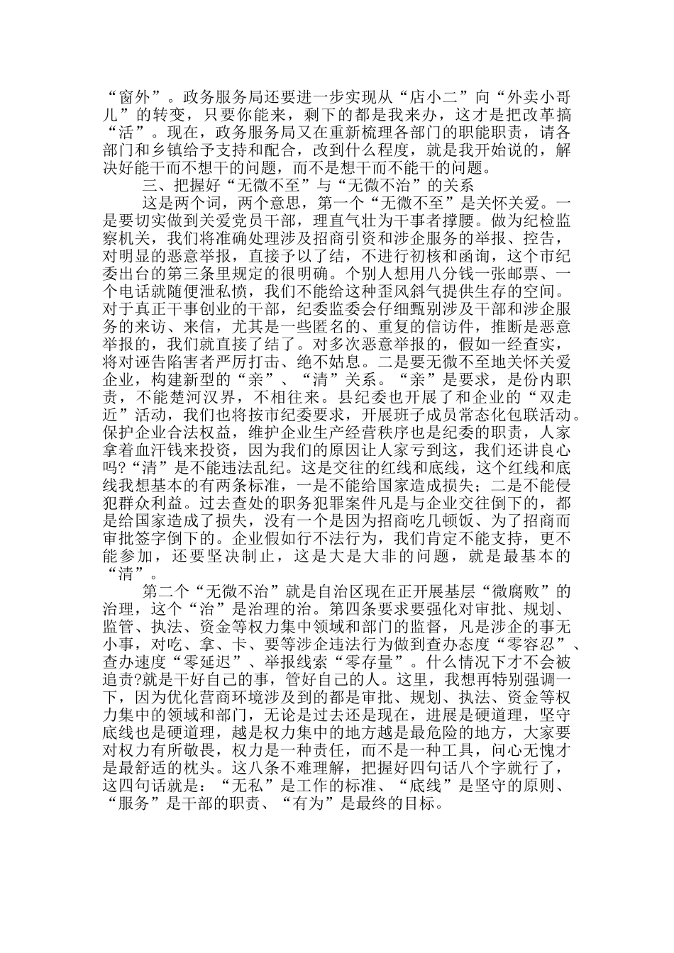 在优化营商环境暨招商引资工作推进会上的讲话_第3页