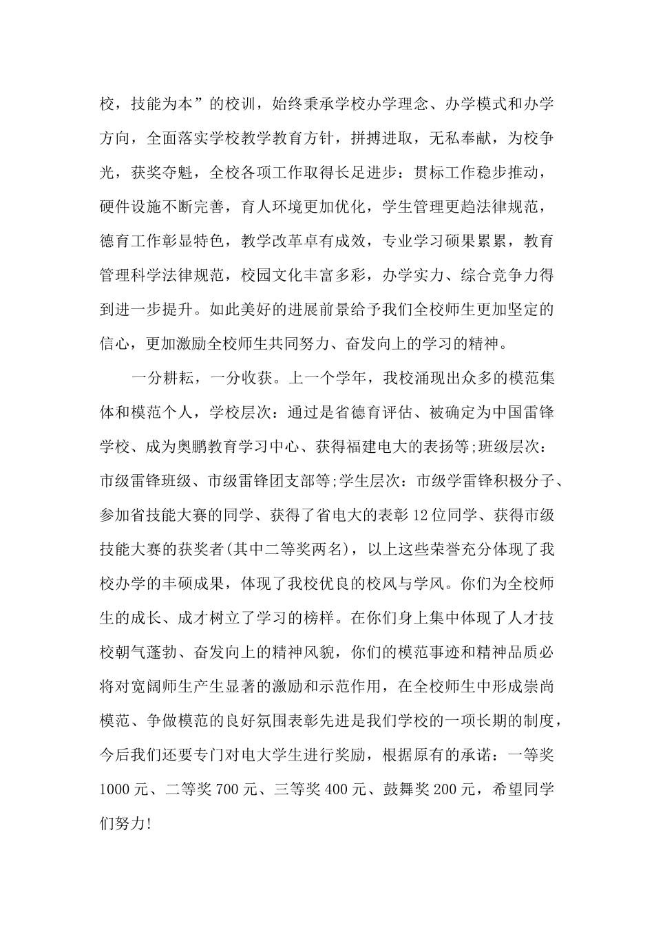 在优秀学生会上的讲话5篇_第3页