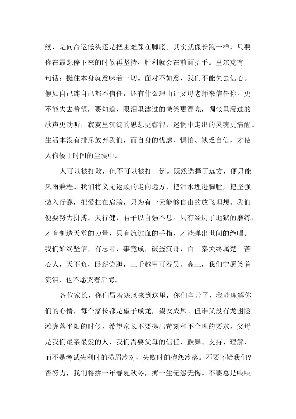 在优秀学生家长会上的讲话5篇_第2页