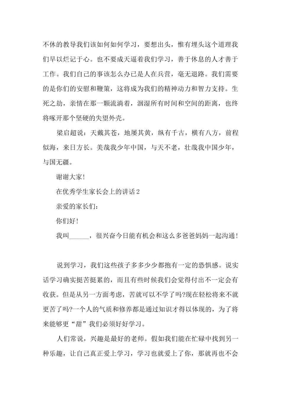 在优秀学生家长会上的讲话5篇_第3页