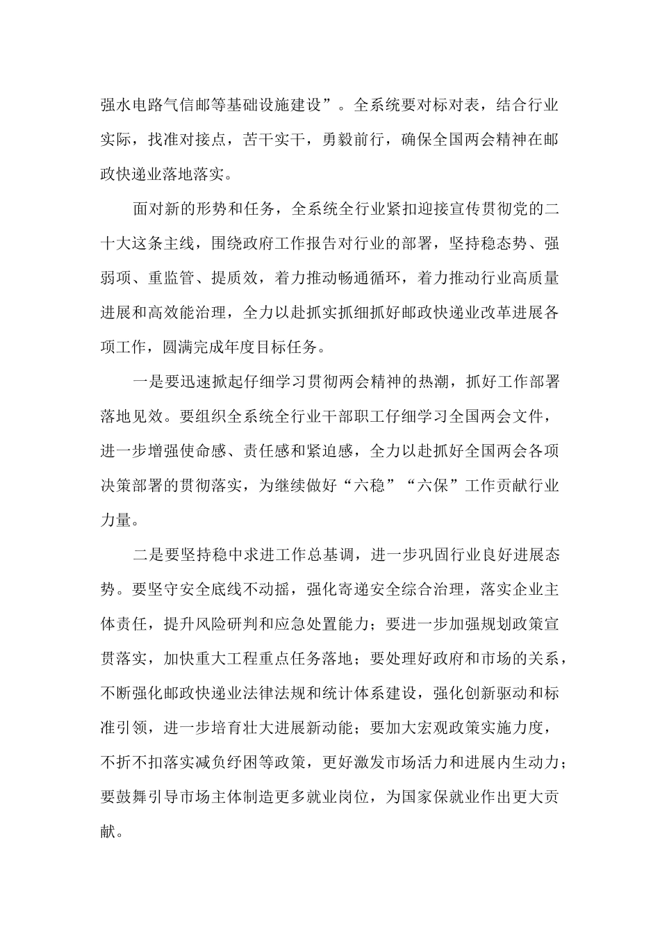 在传达全国两会精神会议上的讲话_第2页