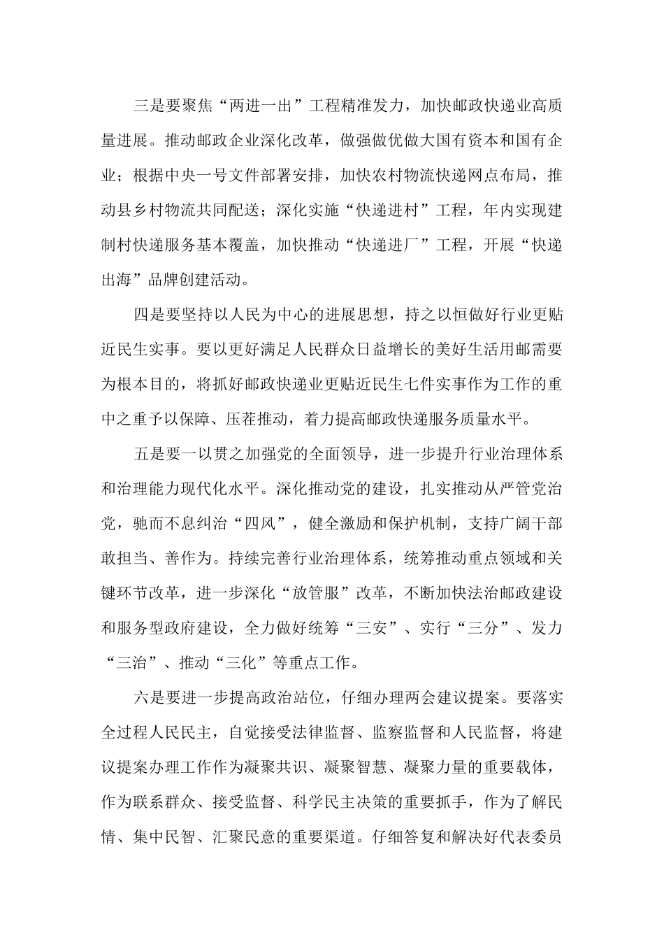 在传达全国两会精神会议上的讲话_第3页