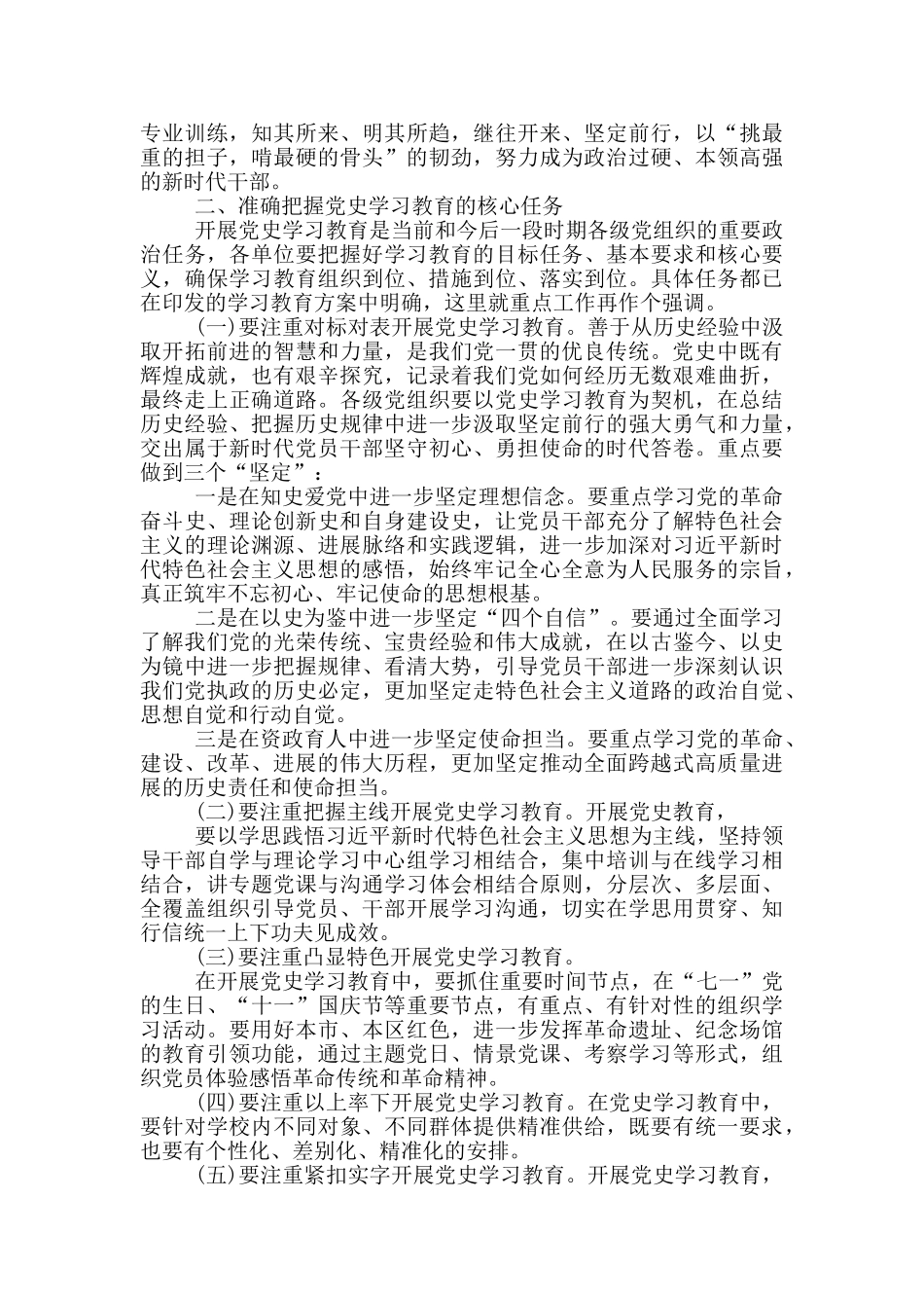 在传达学习全党党史学习教育动员大会精神会议上的讲话_第2页