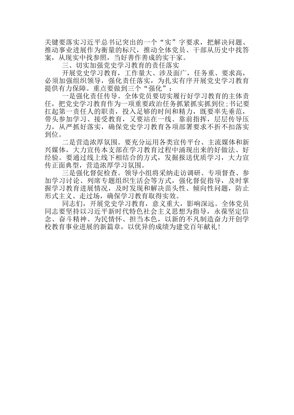 在传达学习全党党史学习教育动员大会精神会议上的讲话_第3页