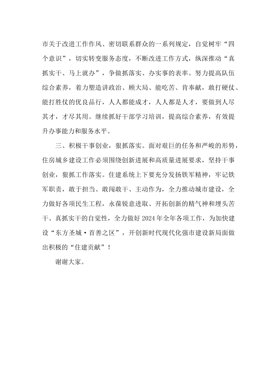 在住建系统2024年重点工作推进大会上的讲话_第3页