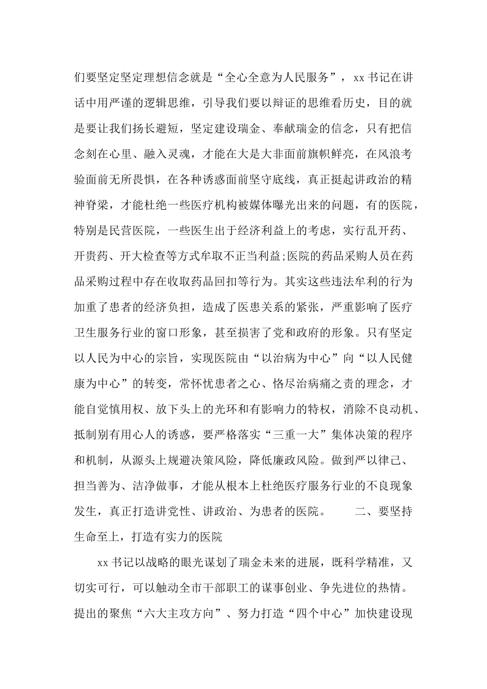 在传达学习贯彻全市三级干部会议精神会议上的讲话范文_第2页